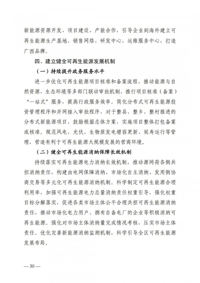 廣西“十四五”規(guī)劃：大力發(fā)展光伏發(fā)電，到2025年新增光伏裝機15GW！