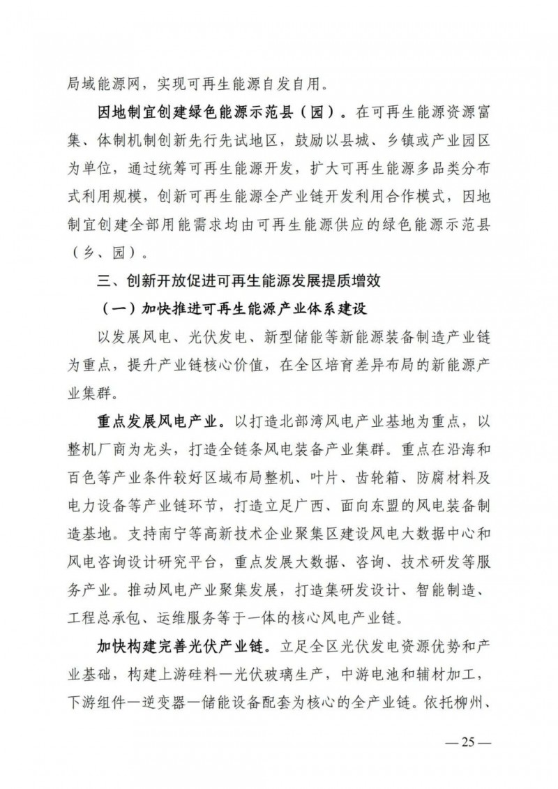 廣西“十四五”規(guī)劃：大力發(fā)展光伏發(fā)電，到2025年新增光伏裝機15GW！