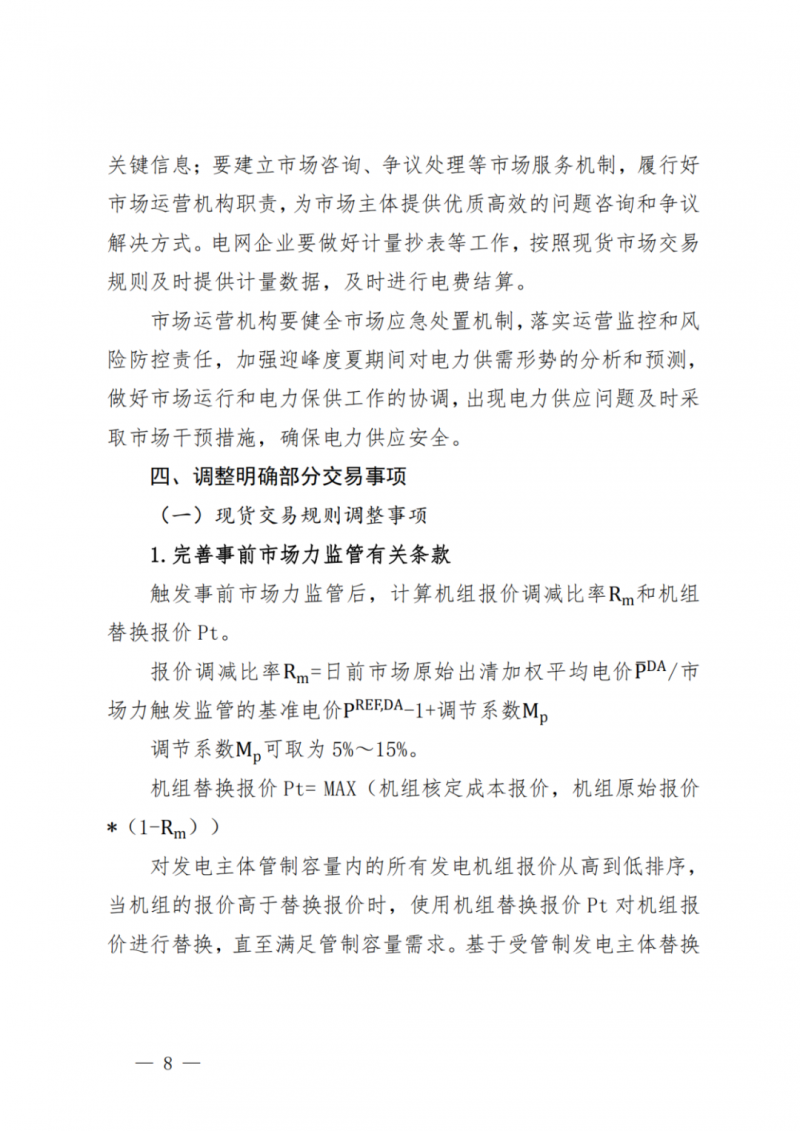 山東省分布式光伏及新建戶用光伏明年全部納入市場偏差費用分攤！