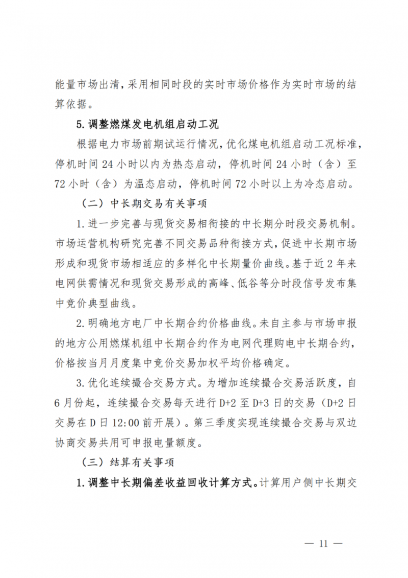 山東省分布式光伏及新建戶用光伏明年全部納入市場偏差費用分攤！