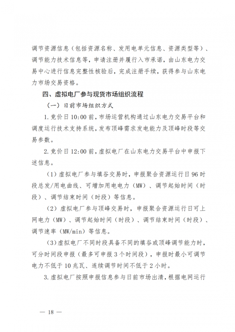 山東省分布式光伏及新建戶用光伏明年全部納入市場偏差費用分攤！