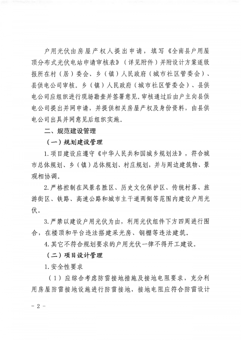 江西全南：不得利用光伏對(duì)群眾進(jìn)行虛假宣傳、鼓動(dòng)貸款，違規(guī)則納入失信企業(yè)黑名單！