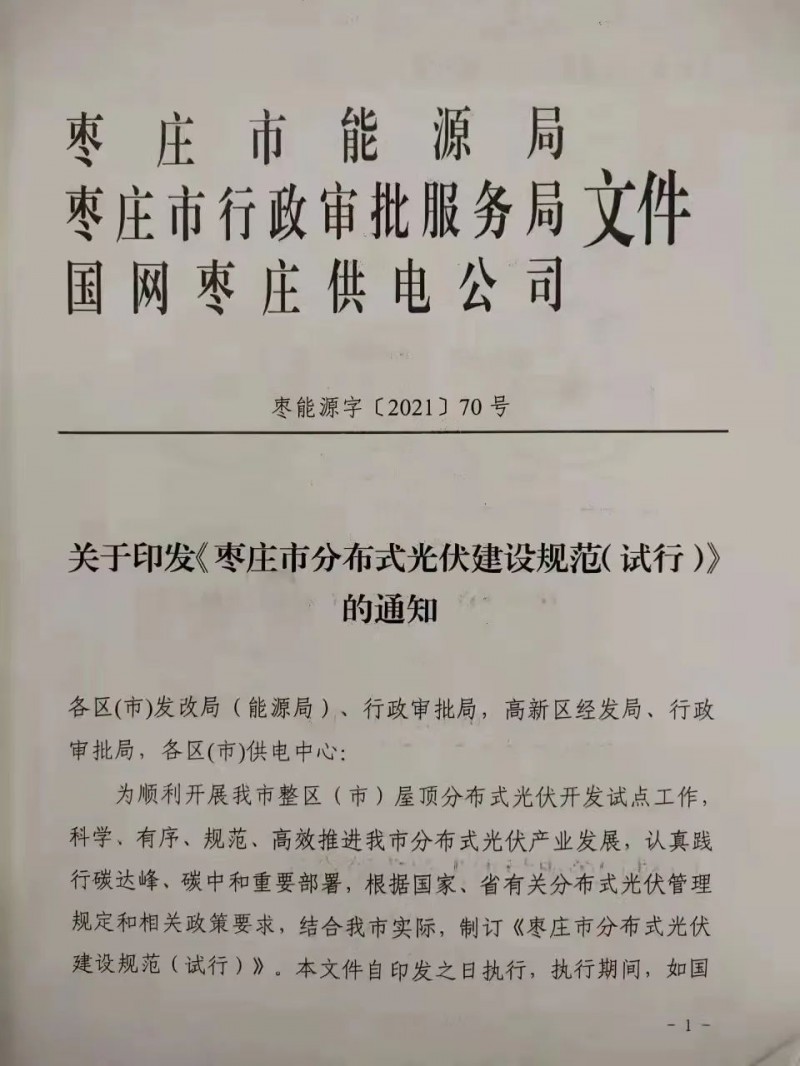 就地就近消納！光伏開發(fā)規(guī)模不應(yīng)超過電負(fù)荷60%！