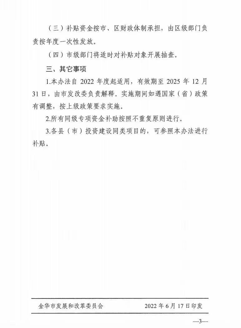 0.1元/度，連補3年！浙江金華光伏地補來了