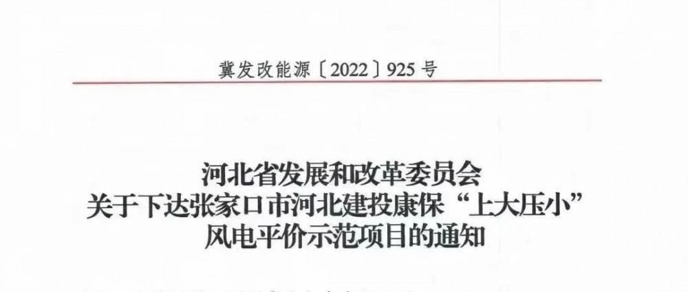 河北首個“上大壓小”示范項目：30MW增至200MW，單機容量更換為5MW