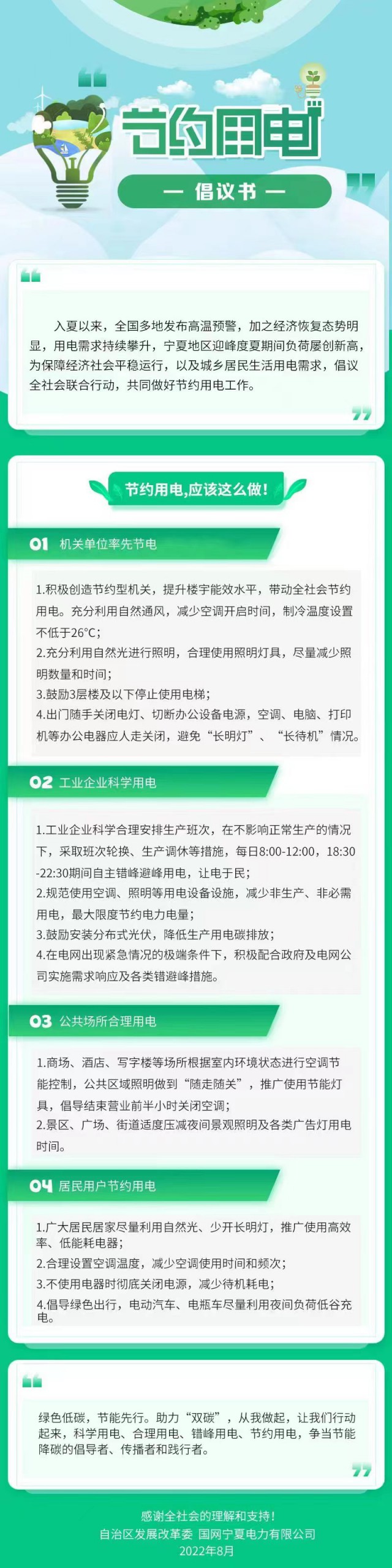 寧夏發(fā)出節(jié)約用電倡議書！鼓勵(lì)安裝分布式光伏