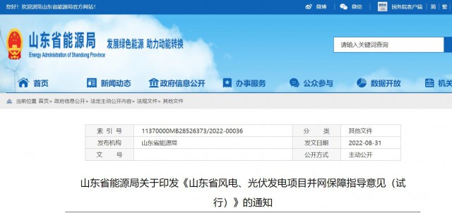 山東：將儲能配比作為風光項目并網(wǎng)最優(yōu)先條件，分布式光伏直接保障并網(wǎng)！