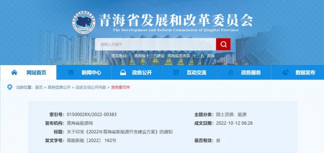 光伏規(guī)模12.47GW！青海省能源局印發(fā)《2022年青海省新能源開發(fā)建設(shè)方案》