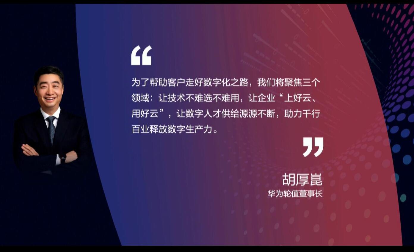 釋放數字生產力，激發(fā)行業(yè)新增長——華為全聯接大會2022在深圳和線上舉辦