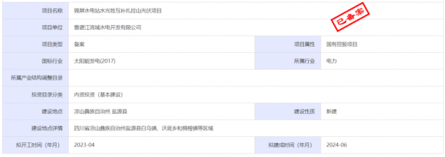 1.17GW錦屏水電站水光牧互補扎拉山光伏項目獲批！