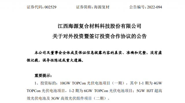 80.2億元！投建10GW TOPCon+5GW HJT光伏電池+3GW 組件