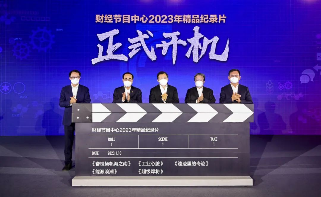 余劍鋒受邀出席央視總臺2023年精品節(jié)目片單發(fā)布儀式