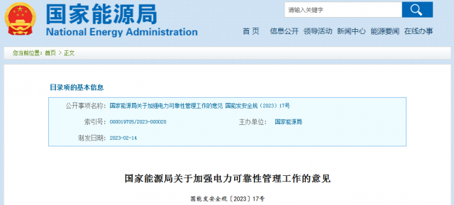 國(guó)家能源局：發(fā)電企業(yè)要加強(qiáng)風(fēng)電、光伏發(fā)電等功率預(yù)測(cè)，減少非計(jì)劃停運(yùn)