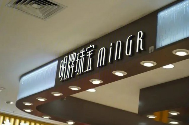 明牌珠寶跨界地產(chǎn)遭“合同詐騙”，二次跨界光伏能出頭嗎？