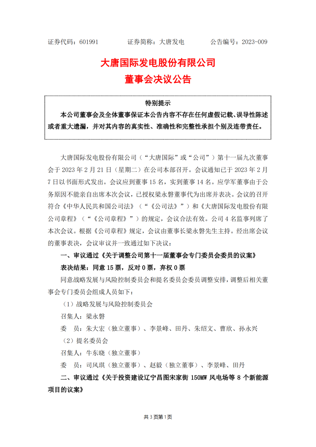 728MW！大唐國際投建8個新能源項目