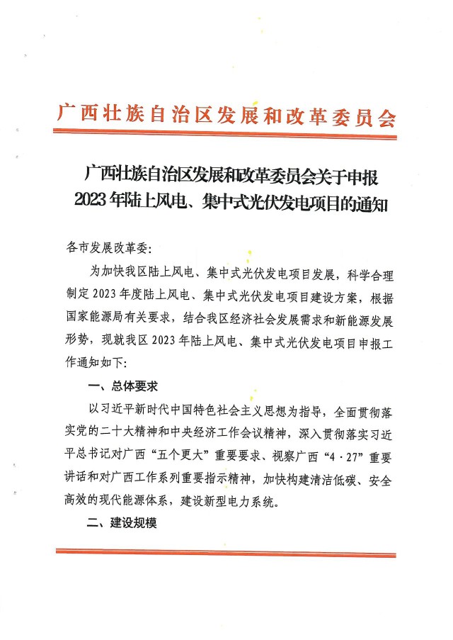 15GW！廣西2023年光伏、風(fēng)電目開(kāi)始申報(bào)