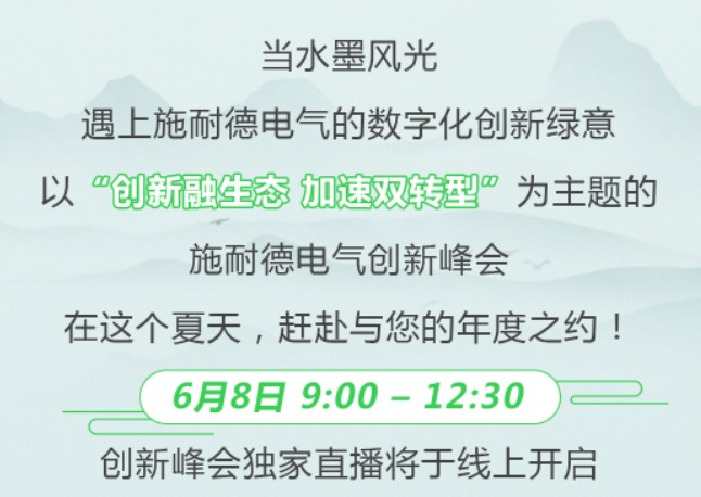 2023創(chuàng)新峰會(huì) | 6月8日，與業(yè)內(nèi)大咖共話(huà)綠色低碳數(shù)字化轉(zhuǎn)型