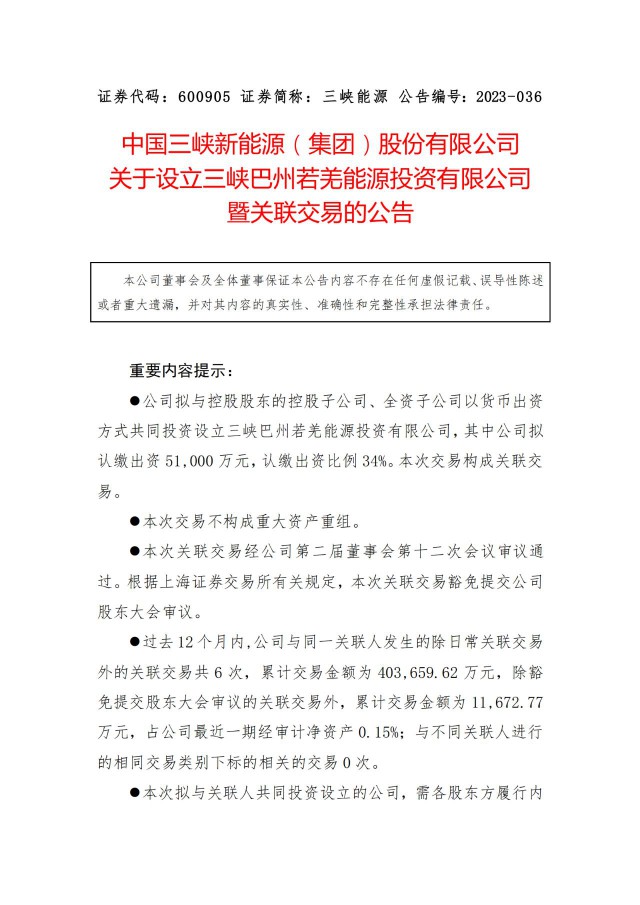 斥資15億！三峽成立新疆合資公司布局南疆新能源業(yè)務(wù)