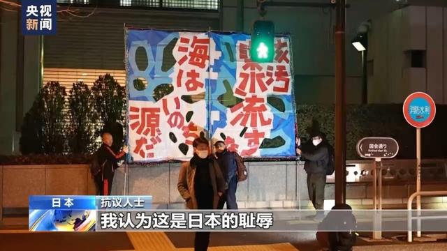 日本民眾舉行抗議，反對(duì)核污染水排海