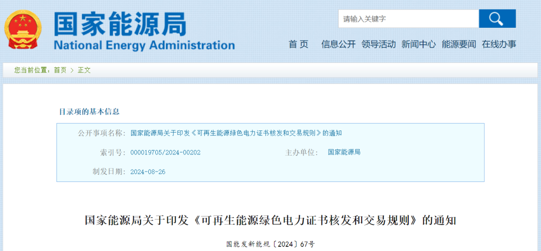 國家能源局：對分散式、海上風電等可再生能源發(fā)電項目上網(wǎng)電量核發(fā)可交易綠證