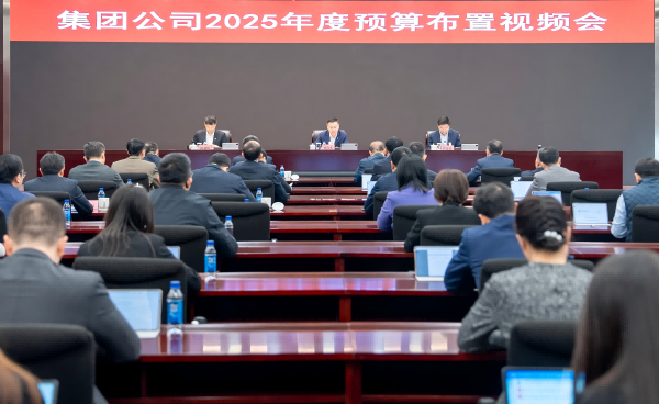 華電集團公司召開2025年度預算布置視頻會議