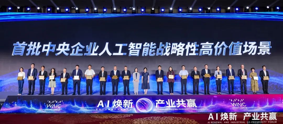 世界人工智能大會(huì),中核集團(tuán)有這些大動(dòng)作!