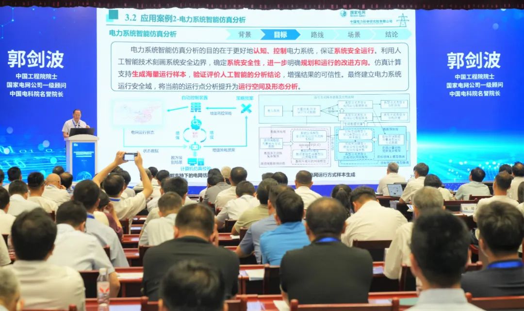 中國電科院能源電力科技論壇暨能源信息學(xué)術(shù)研討會(huì)在京舉行