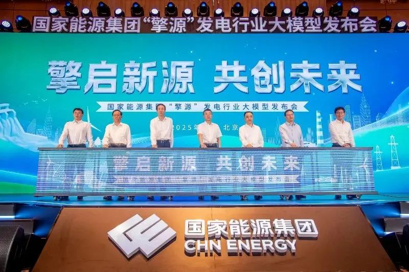 國(guó)家能源集團(tuán)數(shù)智化建設(shè)全速推進(jìn)，下半年將推出聚合智能體