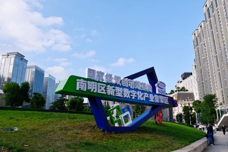 “數(shù)”智領(lǐng)航，南明區(qū)數(shù)字經(jīng)濟發(fā)展跑出“加速度”