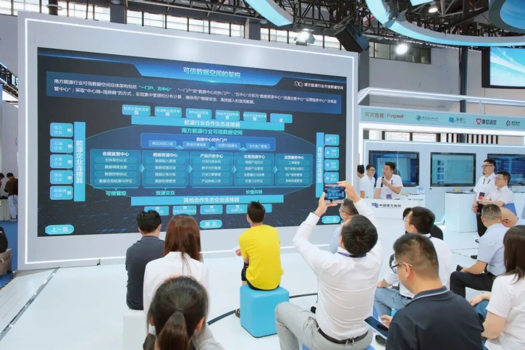 南方能源行業(yè)可信數(shù)據(jù)空間上線(xiàn)運(yùn)營(yíng)