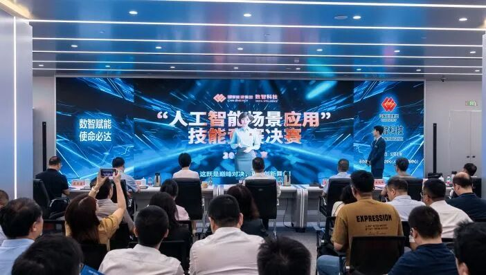 國能數(shù)智科技公司2025年人工智能場(chǎng)景應(yīng)用技能競(jìng)賽決賽圓滿落幕