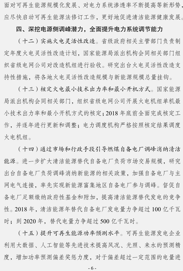 發(fā)改委：確保2020年全國(guó)平均風(fēng)電利用率達(dá)到國(guó)際先進(jìn)水平